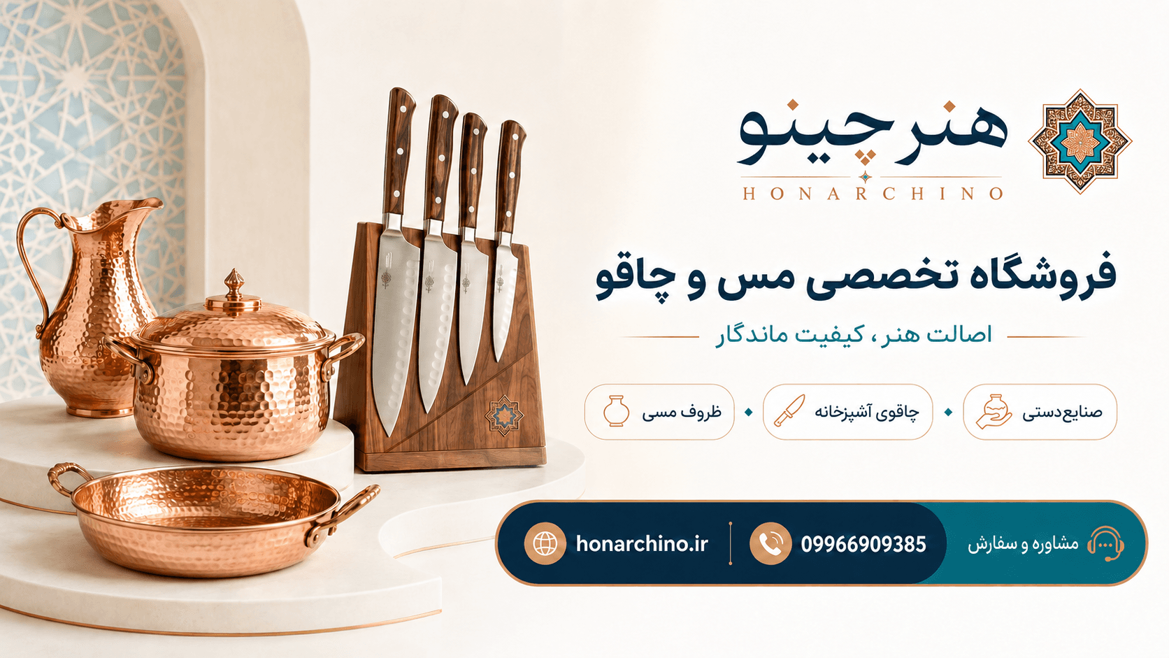 فروشگاه هنرچینو