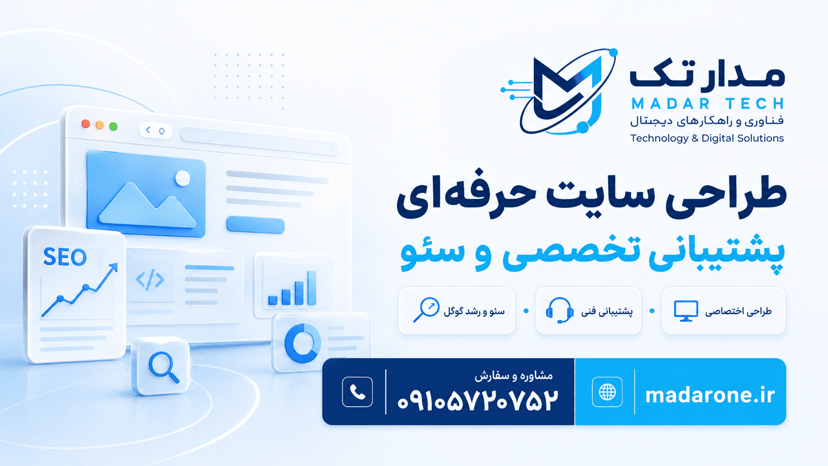 طراحی سایت حرفهای مدار