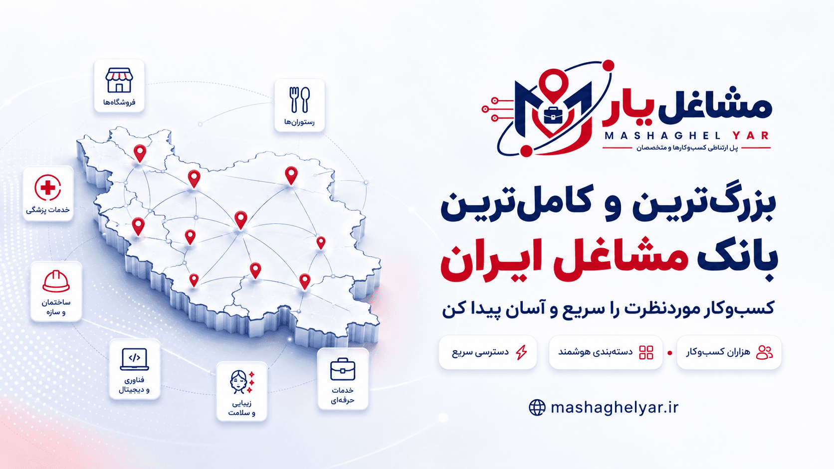 بزرگترین بانک مشاغل ایران